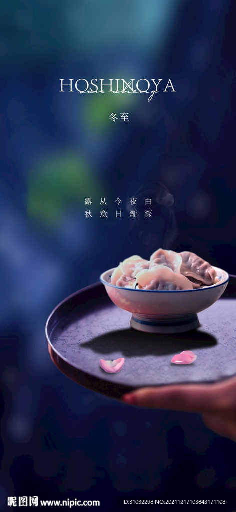 冬至