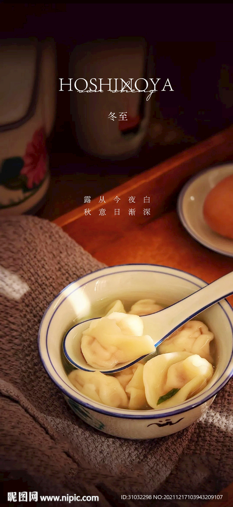 冬至