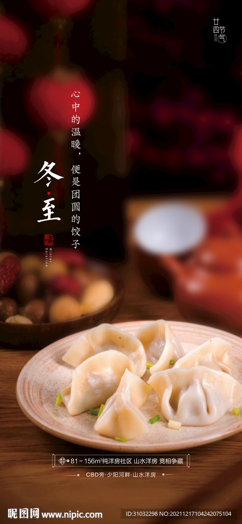 冬至