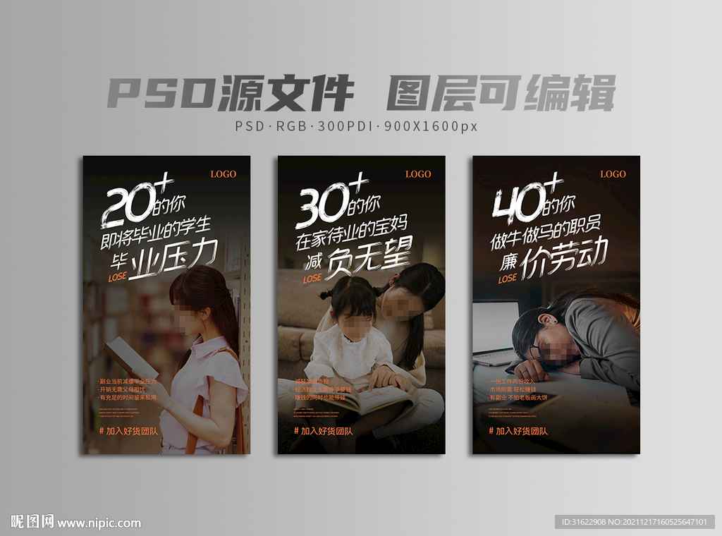 微商创意招商系列海报