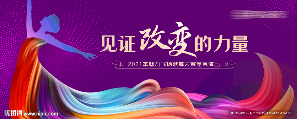 魅力飞扬歌舞大赛