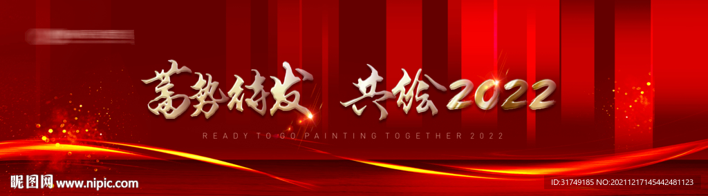 2022年虎年年会主画面