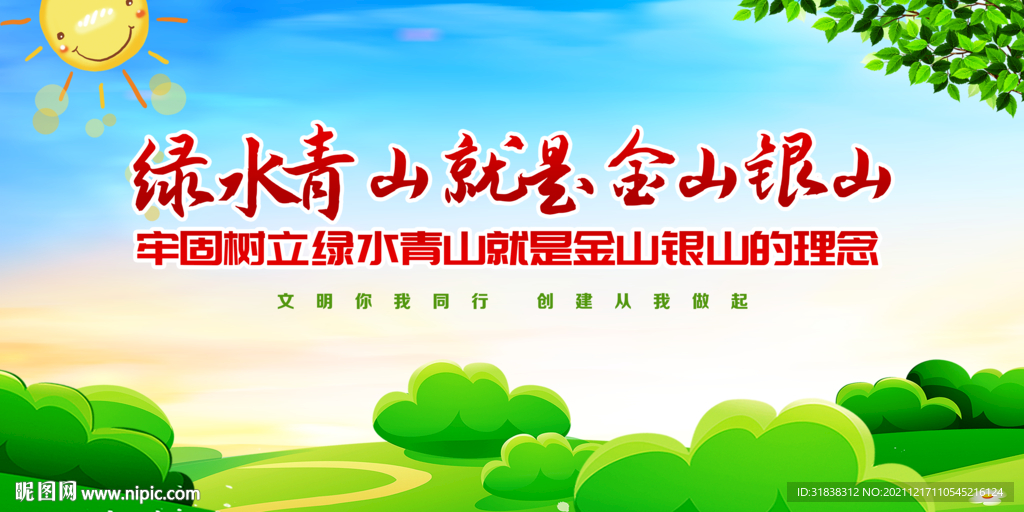 环保