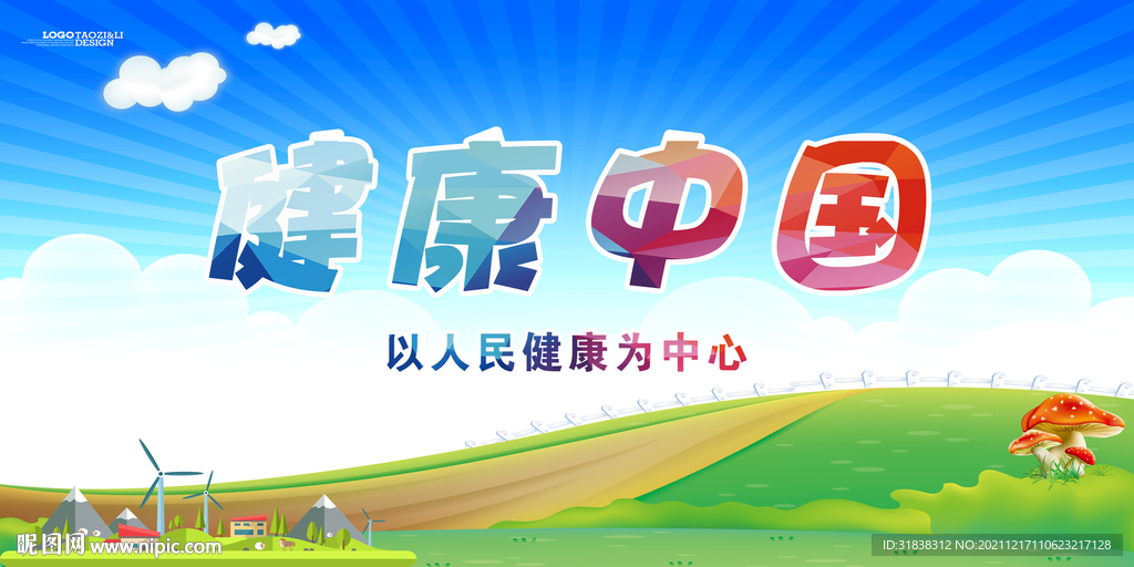 健康中国展板