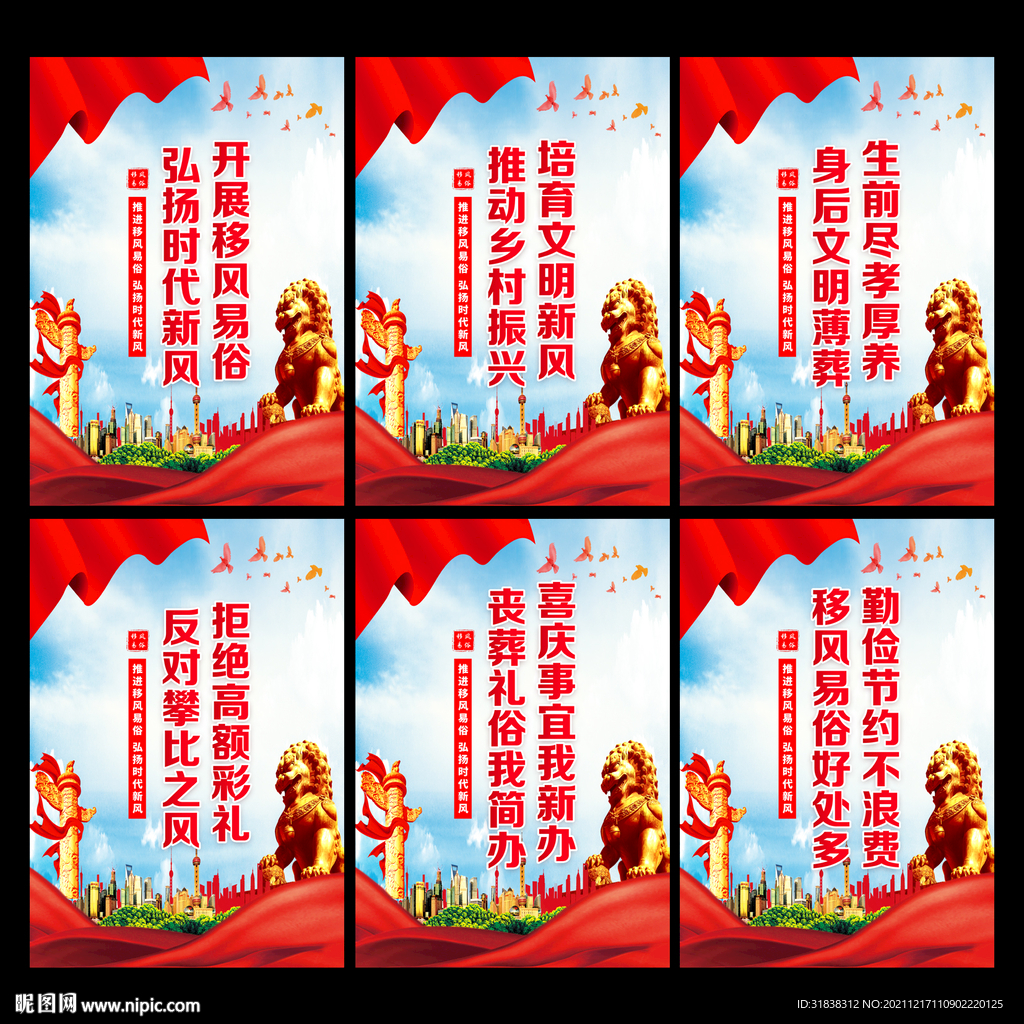 移风易俗