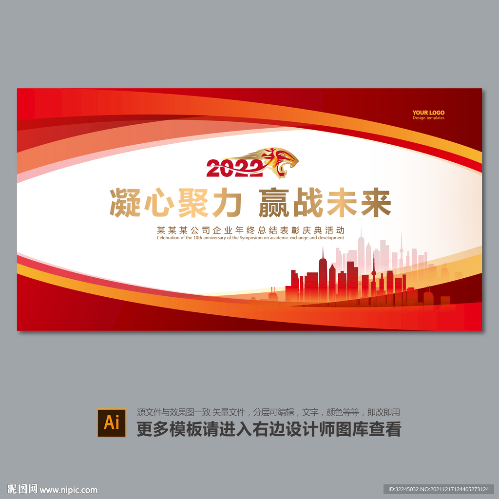 2022年会背景