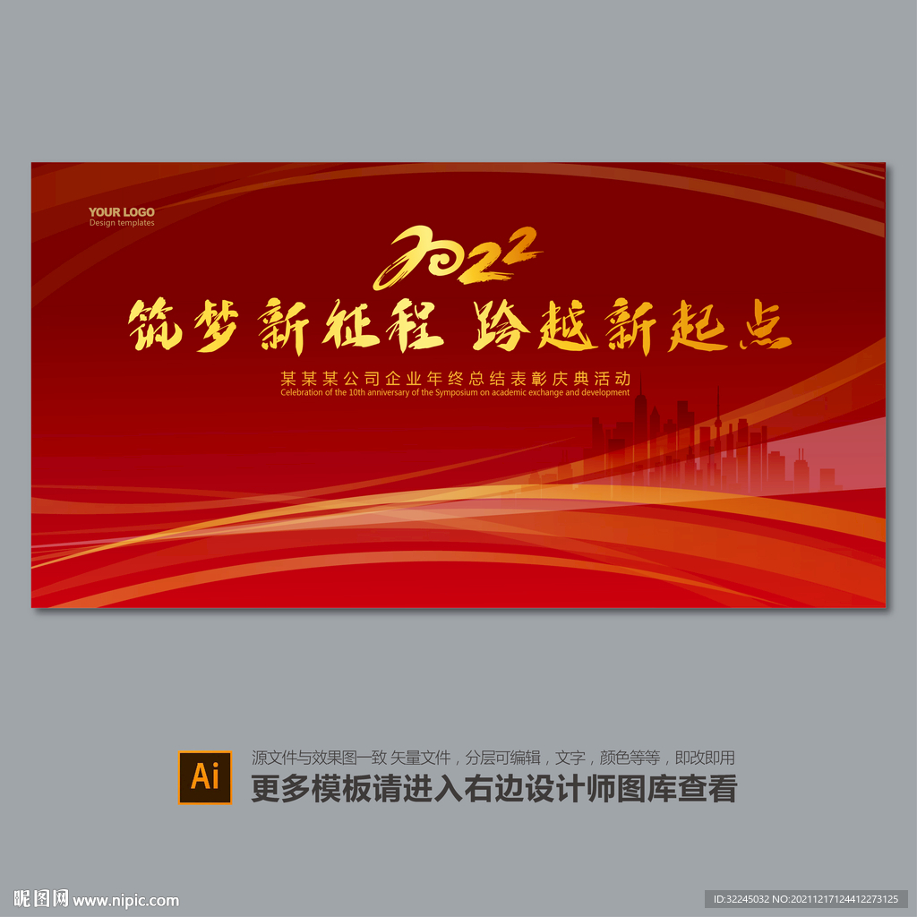 2022年会背景