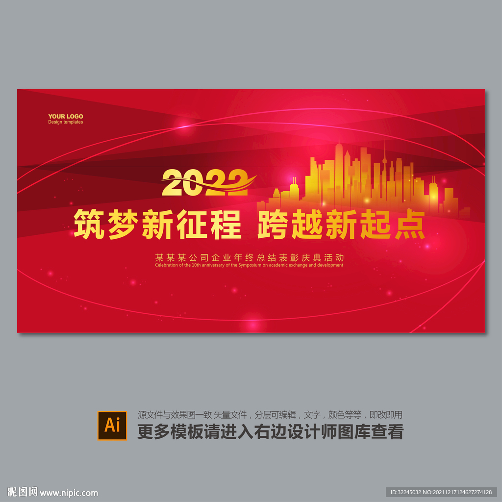 2022年会