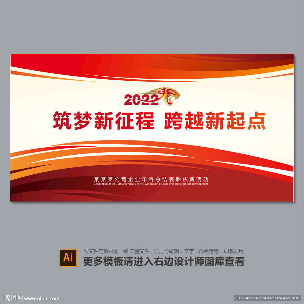 2022年会