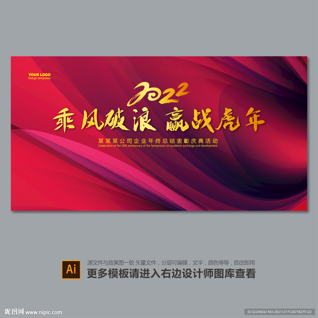 2022年会
