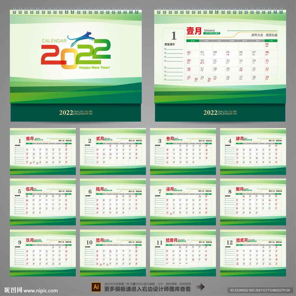 2022虎年台历