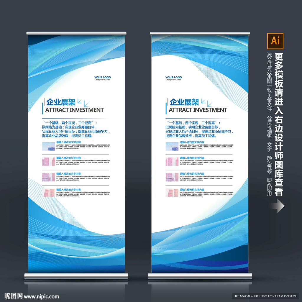 展架设计