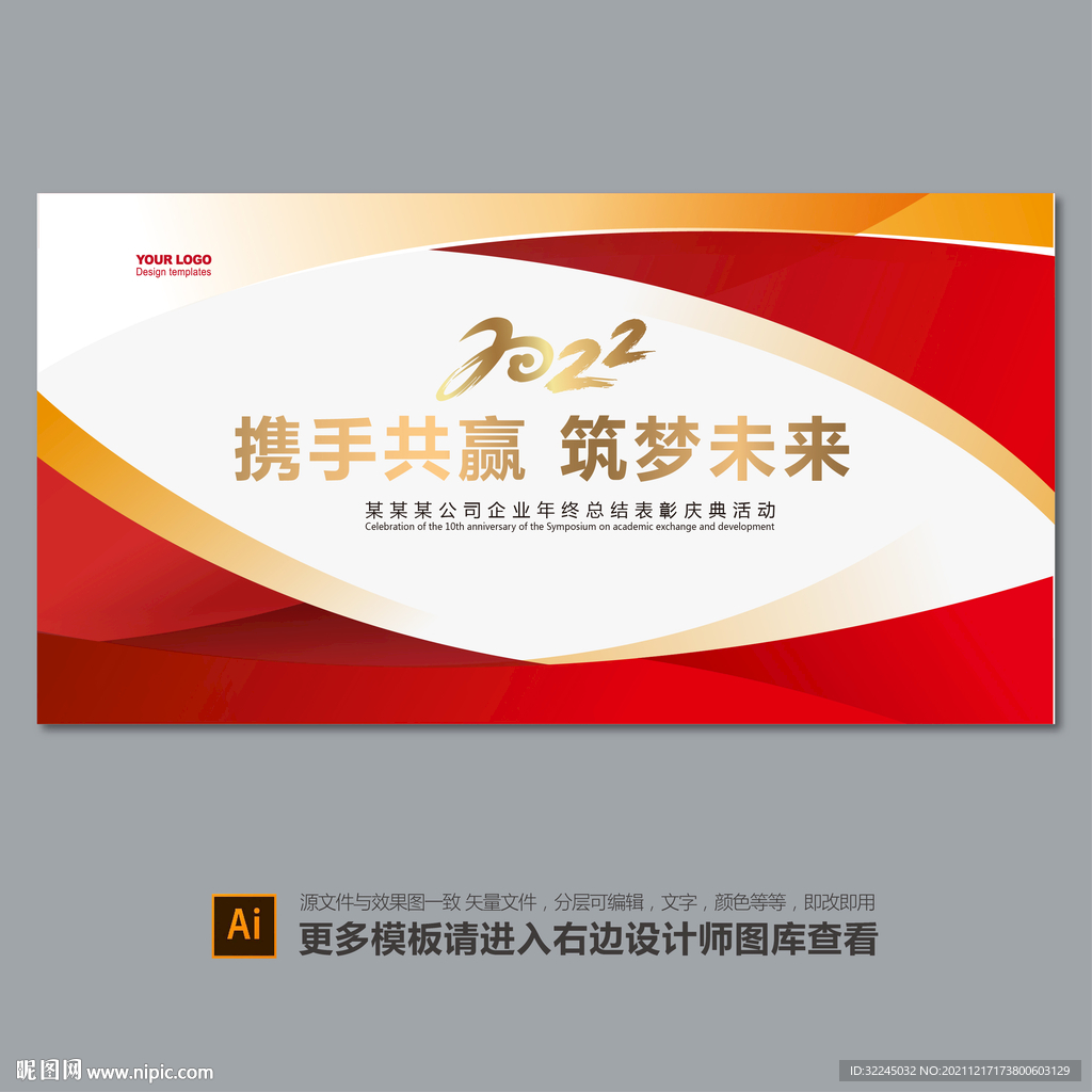2022年会展板