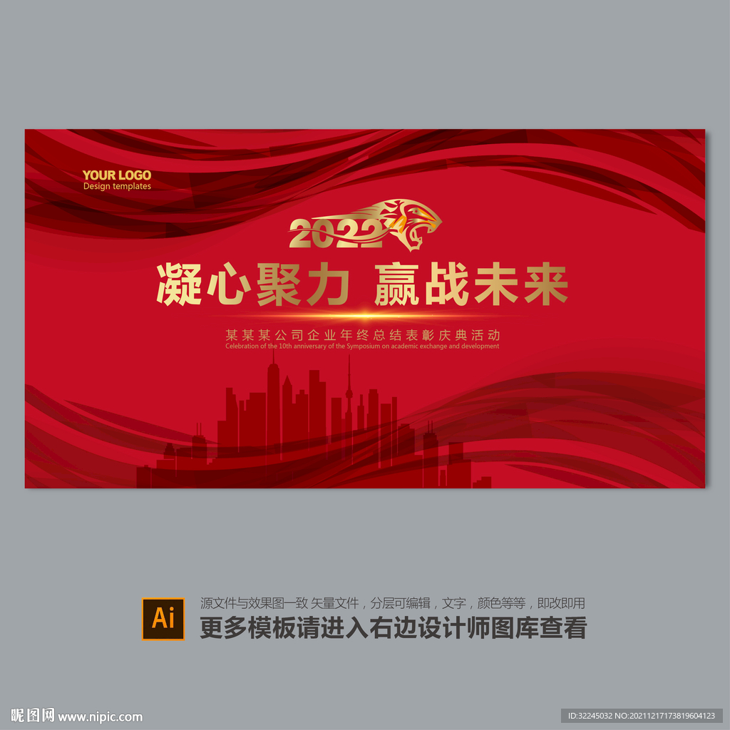年会背景板