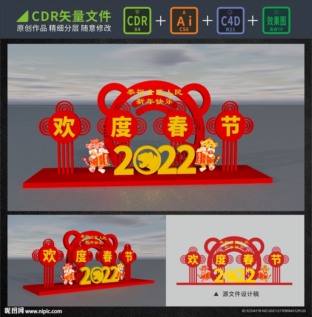 虎年美陈