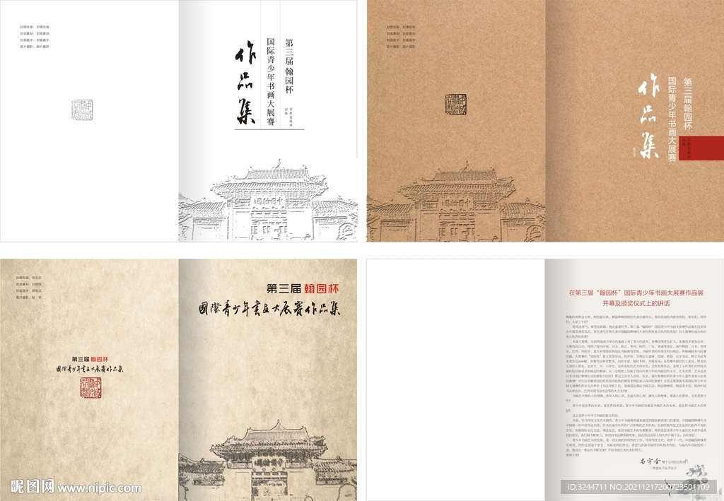 作品集书画集