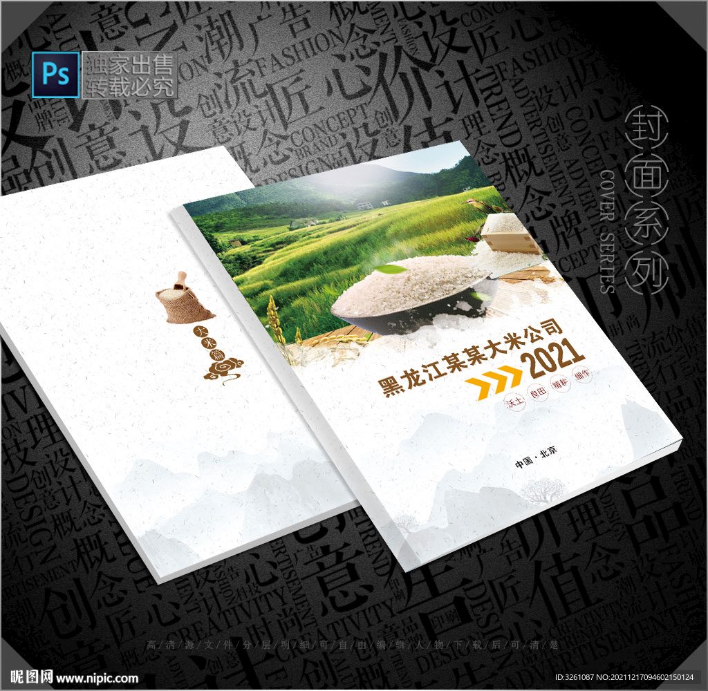 大米封面