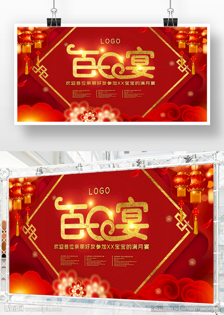 百日宴