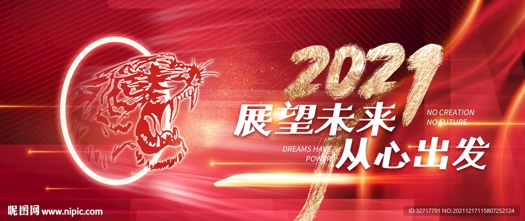 2022虎年会议背景图片