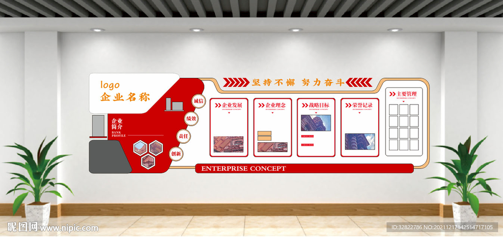企业文化墙