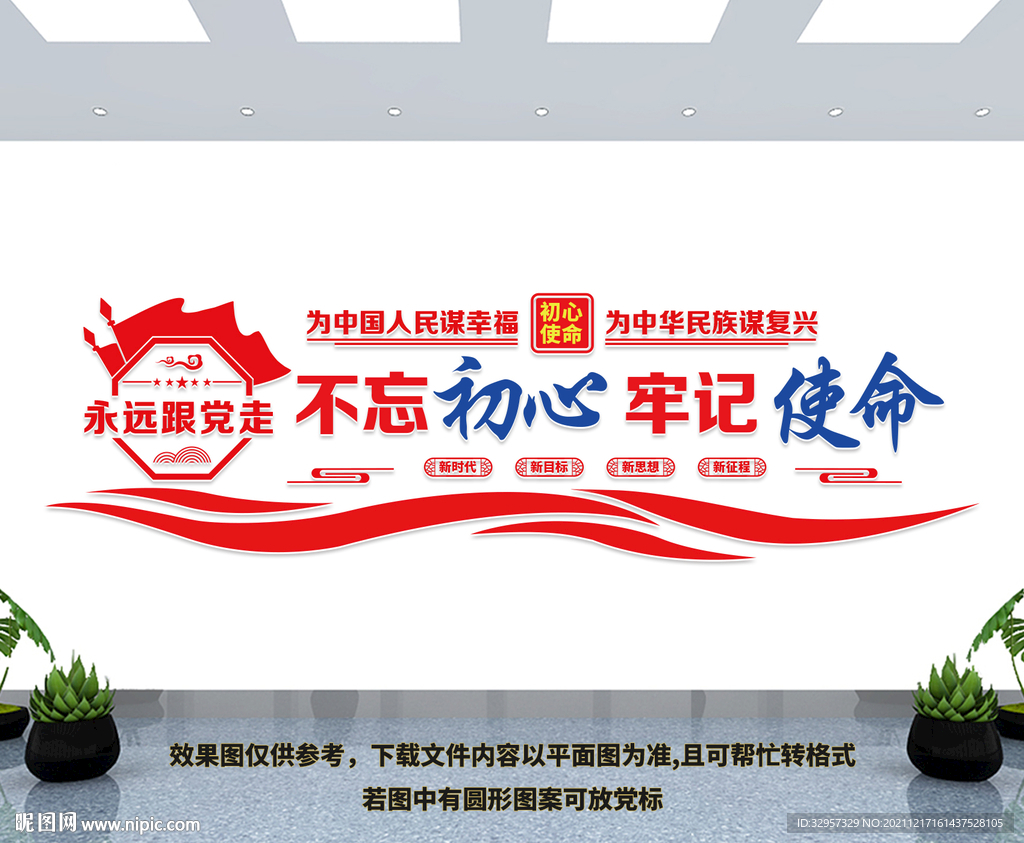 不忘初心