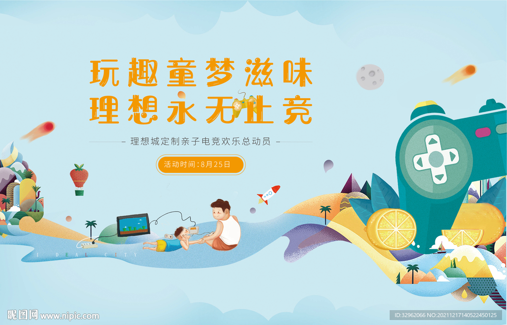 亲子活动