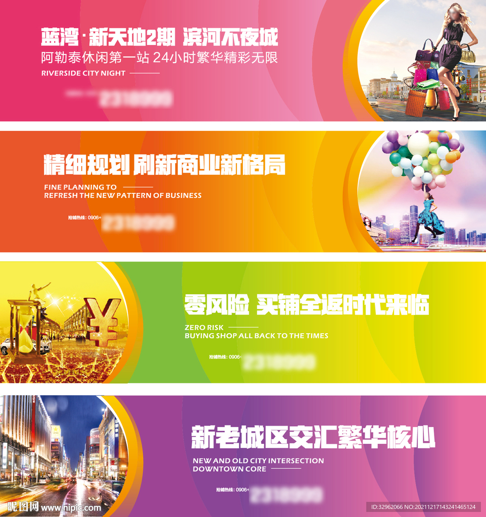 商业地产围挡