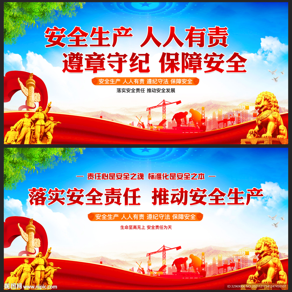 安全生产展板