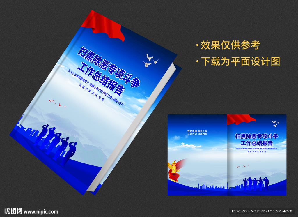 扫黑除恶封面
