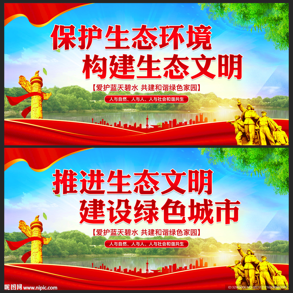 生态文明