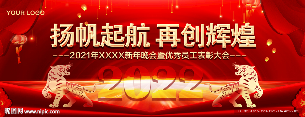2022年会主画面
