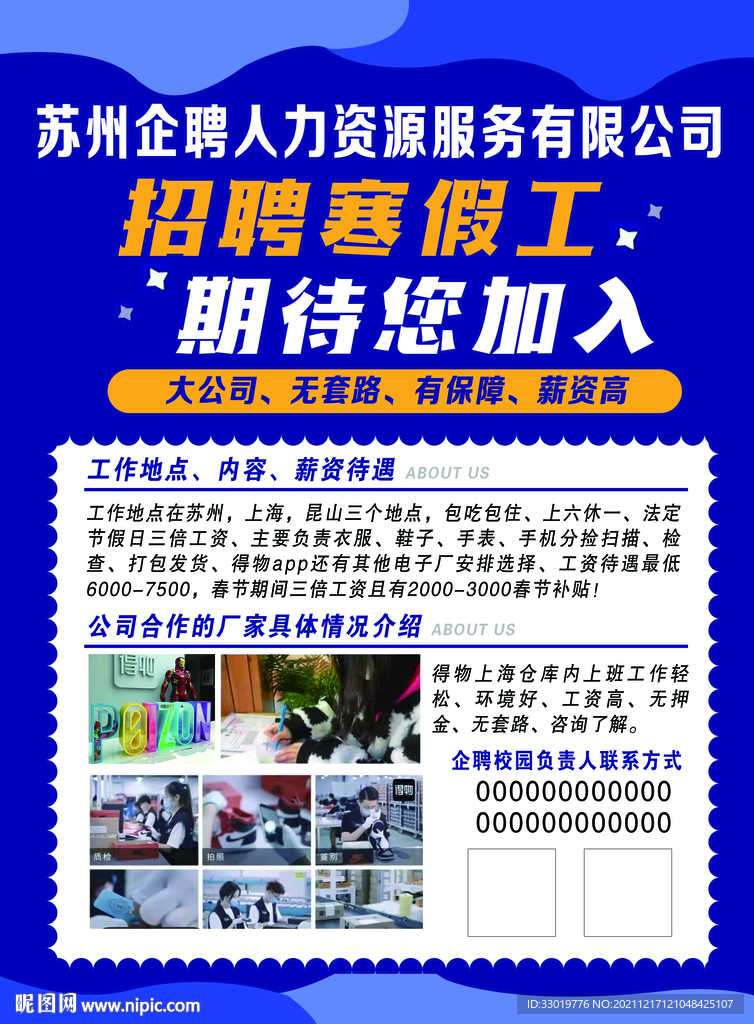 招聘海报