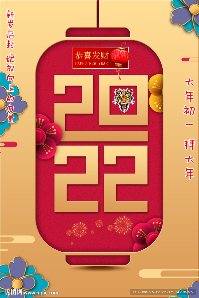 新春海报