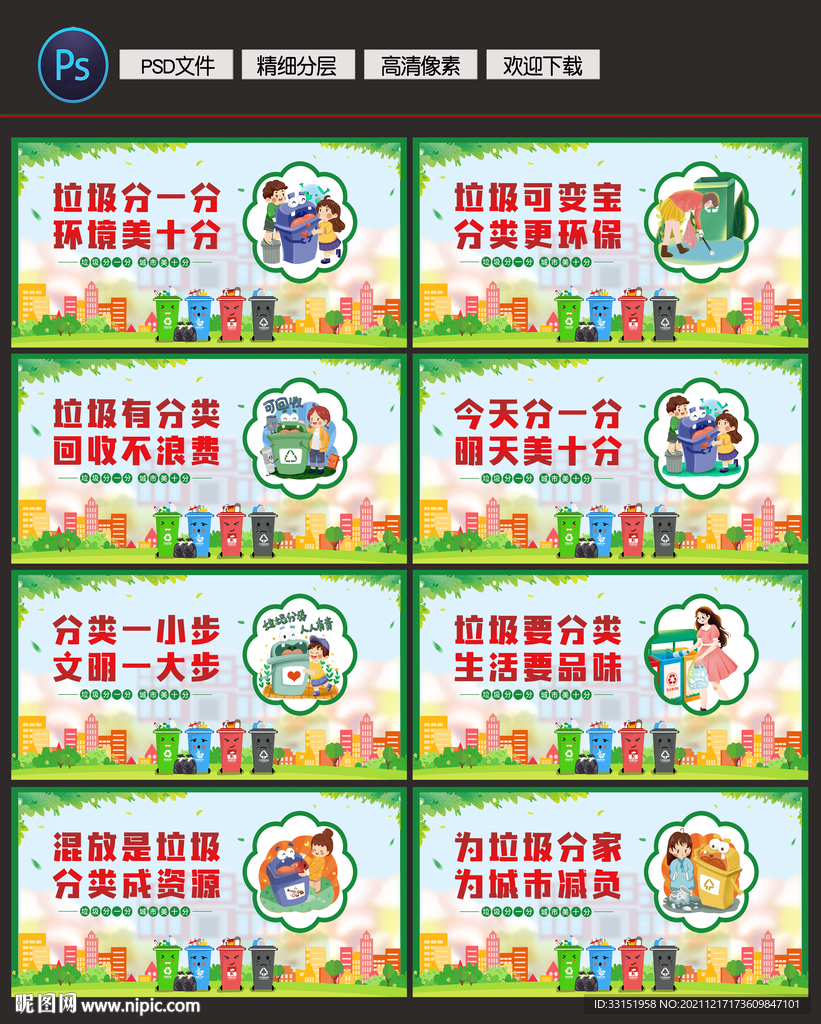 垃圾分类展板