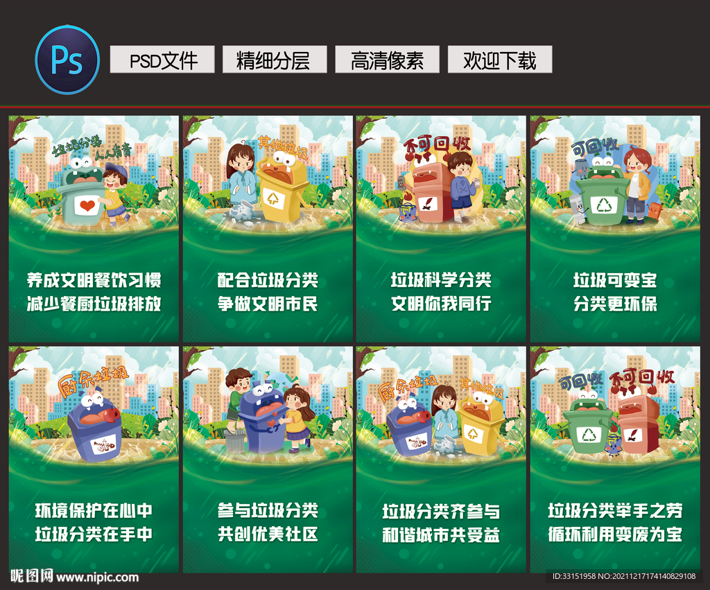 垃圾分类展板