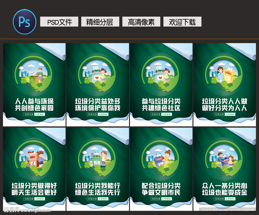 垃圾分类展板