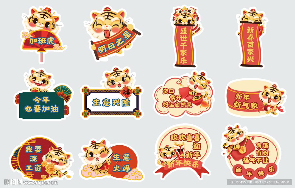 新年虎年手举牌 拍照道具图片