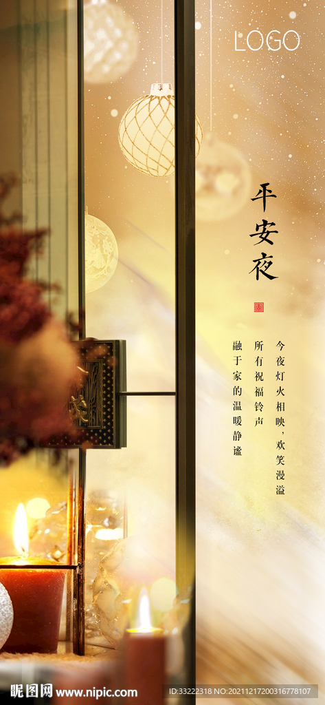 平安夜