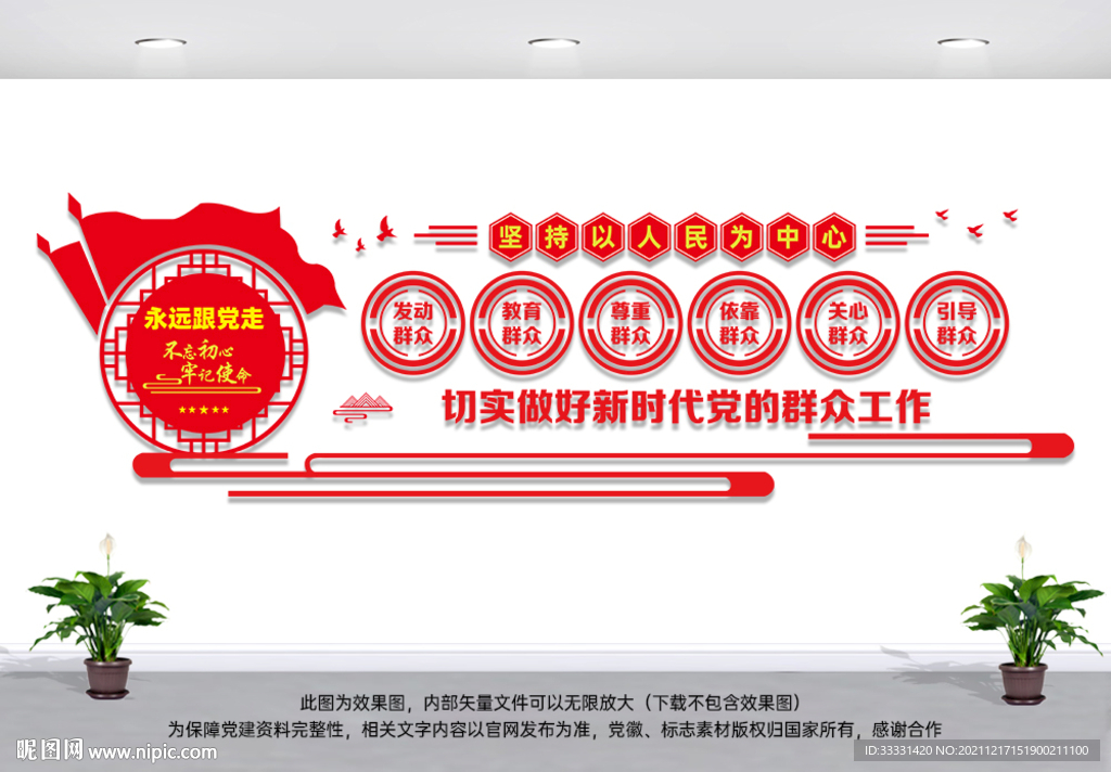 新时代党的群众工作