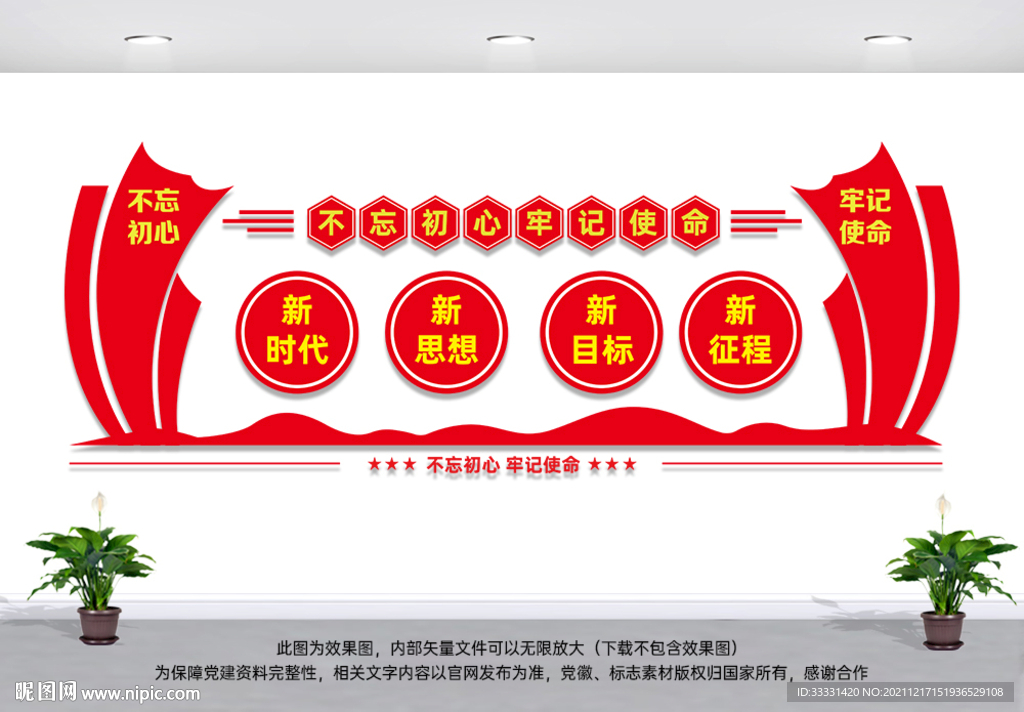 党建标语文化墙
