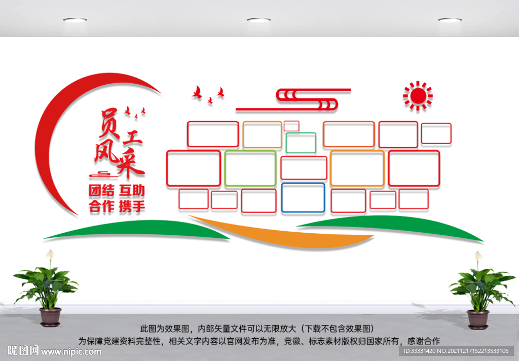 员工风采