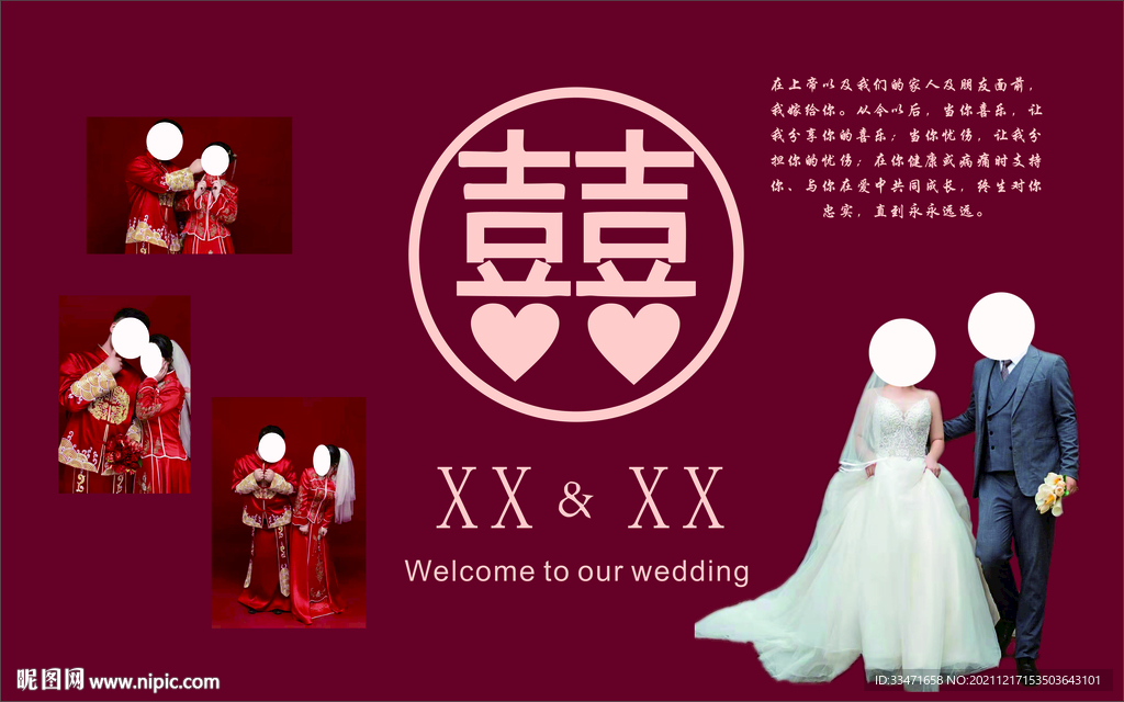 婚礼喷绘 