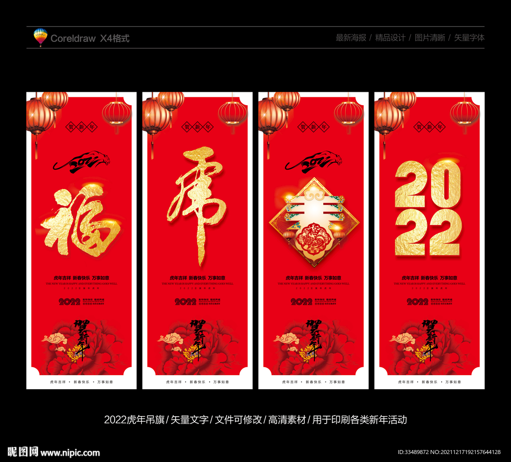 新年吊旗