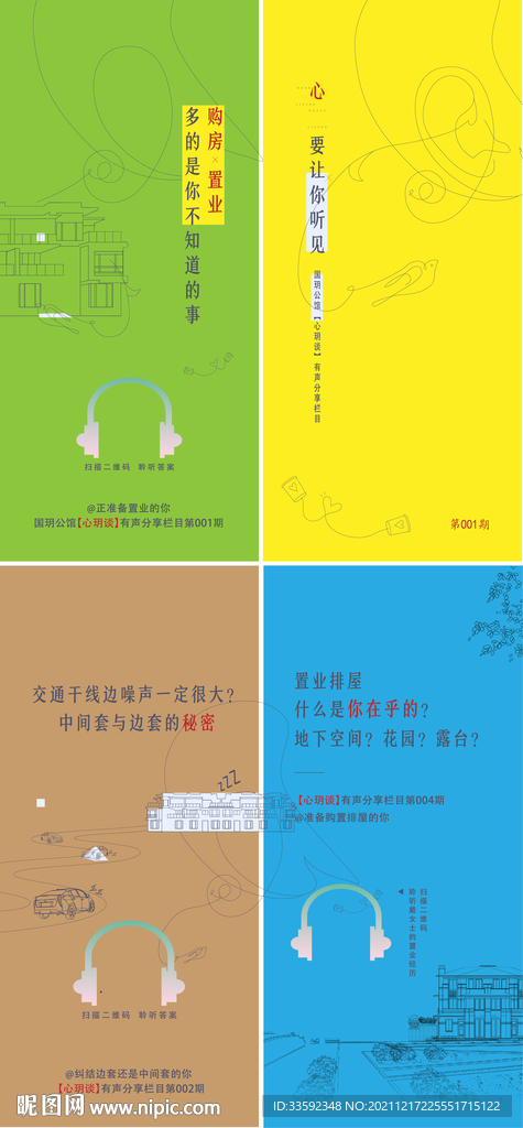 地产 有声贴片