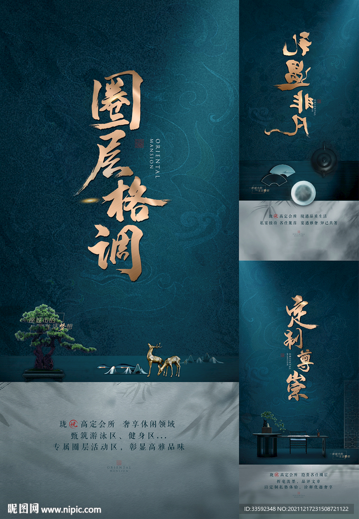 中式地产 