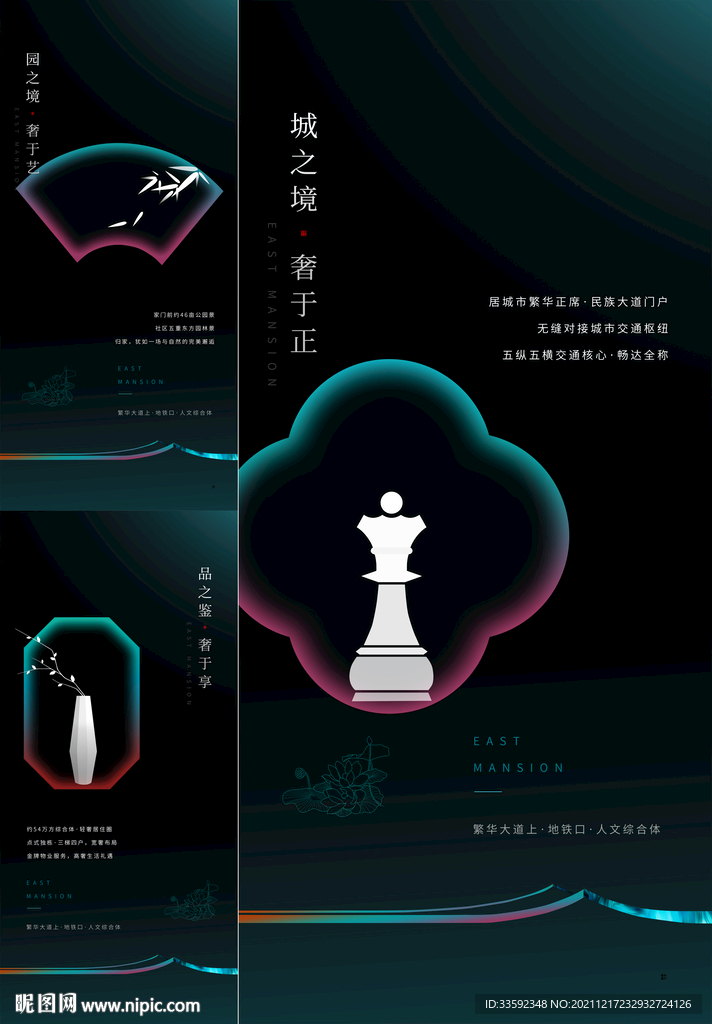 中式地产 
