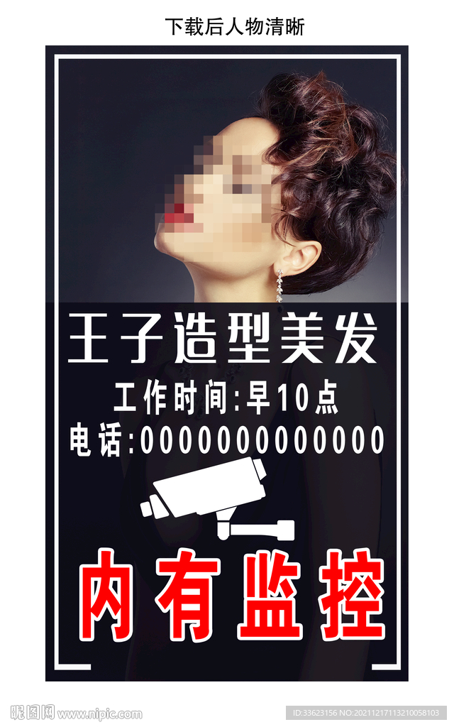 美发海报