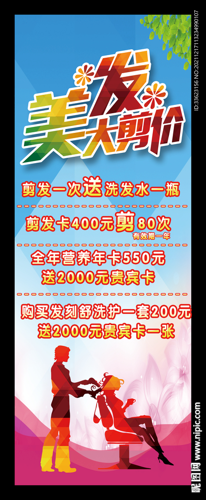 美发展架