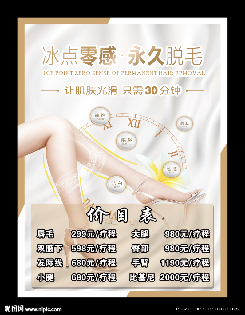 脱毛