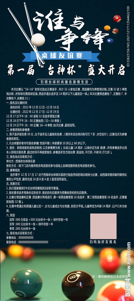 台球比赛展架